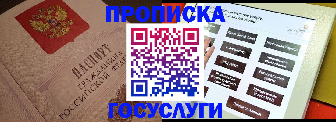 прописка паспорт в Балахне