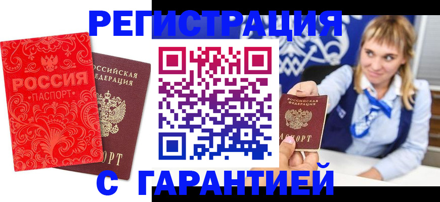 прописка гарантия в Балахне